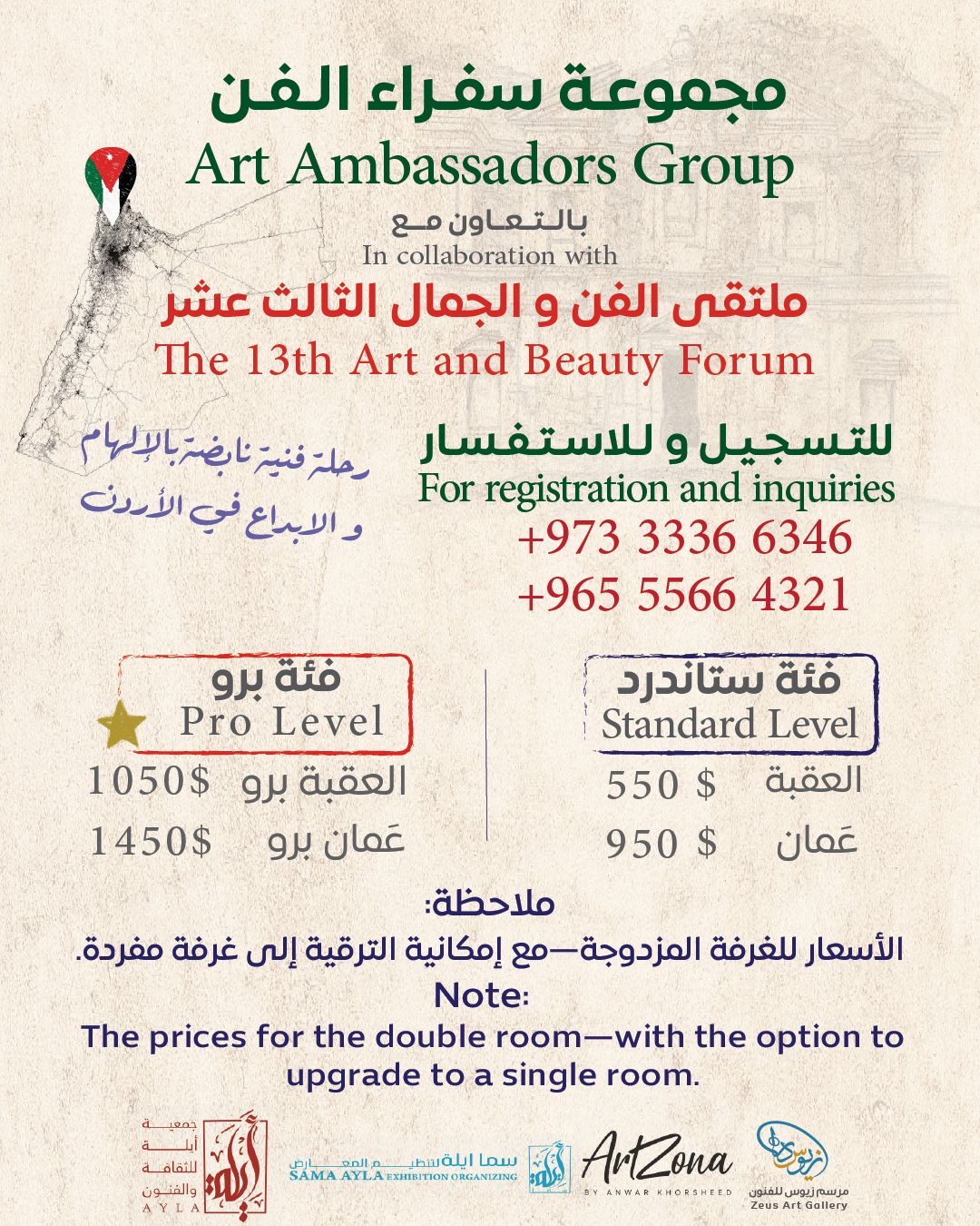 سفراء الفن